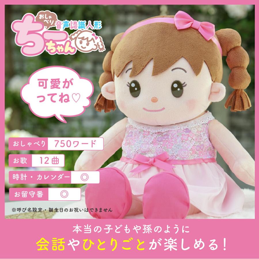 正規品 1年保証 おしゃべりちーちゃん 会話 音声認識 ぬいぐるみ 高齢
