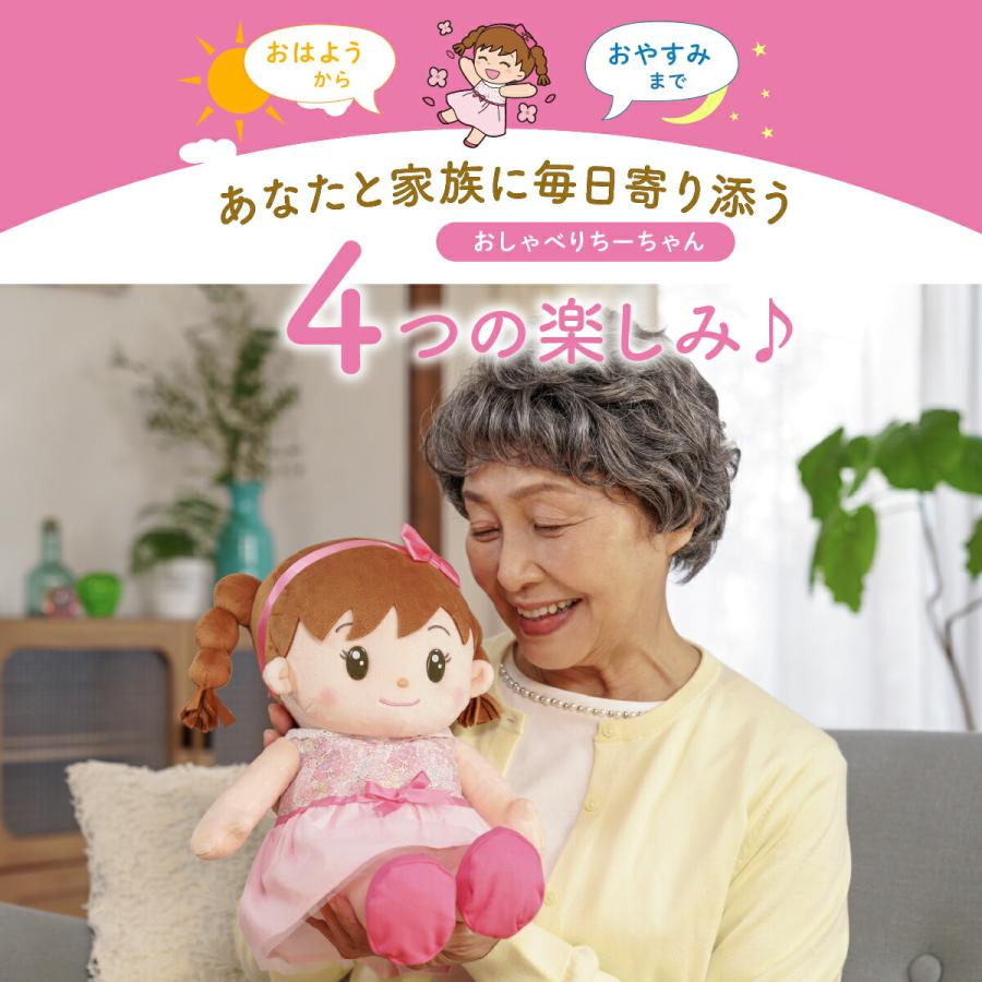 正規品 1年保証 おしゃべりちーちゃん 会話 音声認識 ぬいぐるみ 高齢