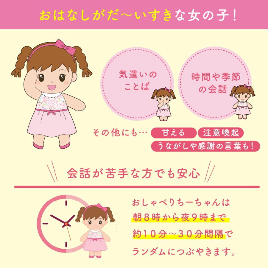 正規品 1年保証 おしゃべりちーちゃん 会話 音声認識 ぬいぐるみ 高齢