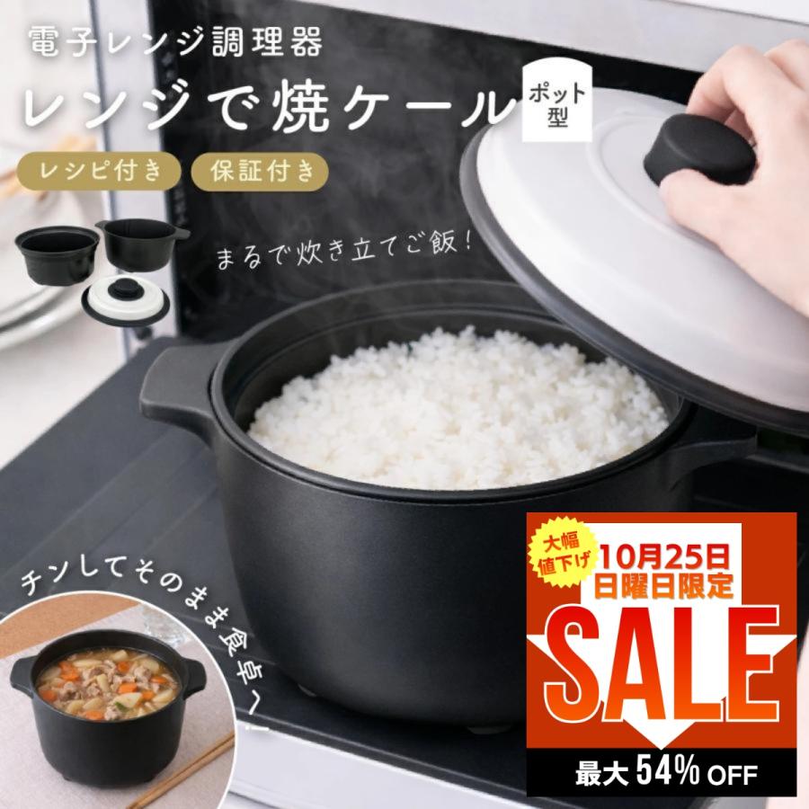レンジで焼ケール ポット型 レンジで炊飯 1.5合 電子レンジ炊飯器 電子 