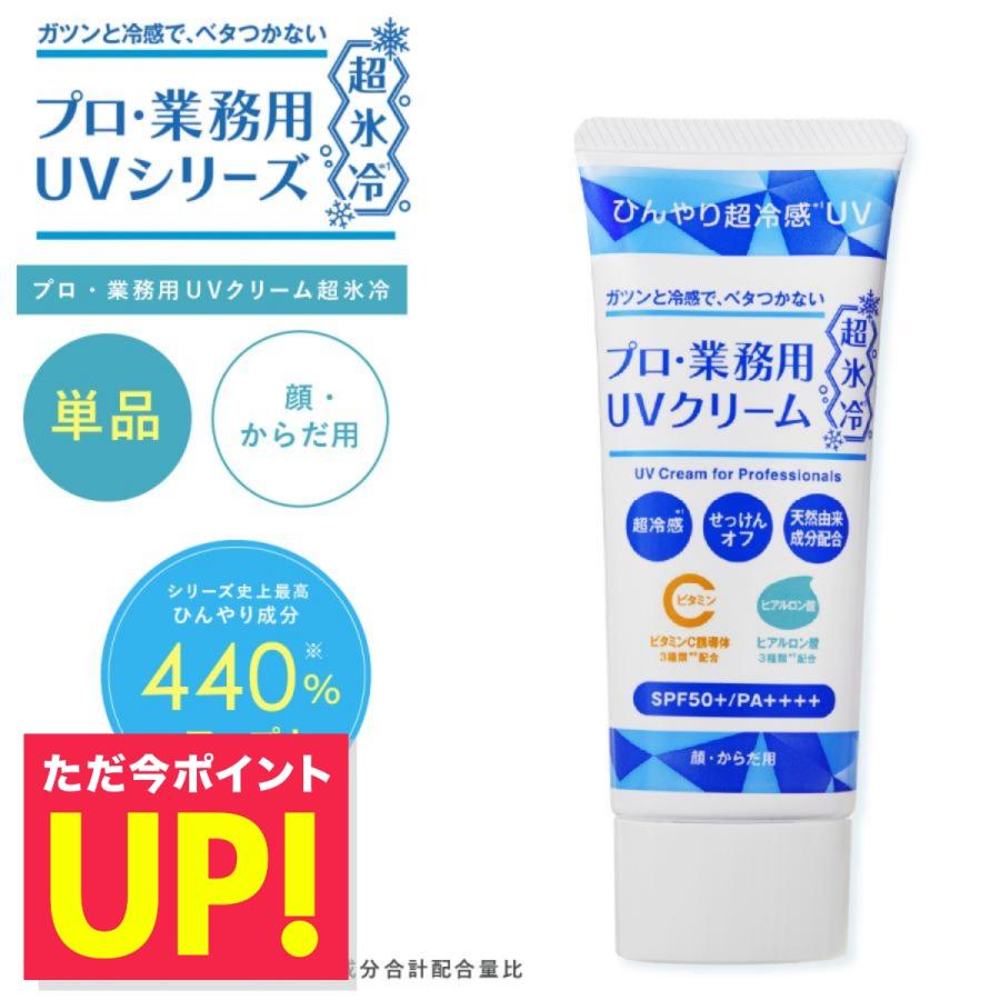 YA‐MAN（ヤーマン） 日焼け止め プロ業務用 UVクリーム超氷冷 50g