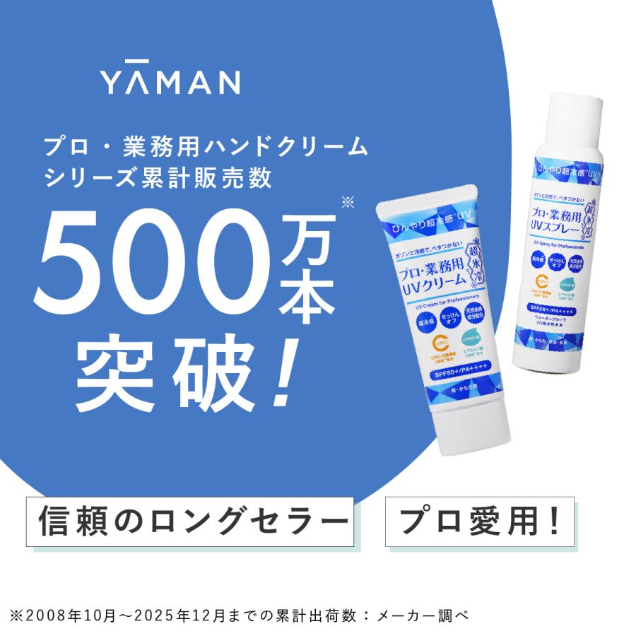 YA‐MAN（ヤーマン） 日焼け止め プロ業務用 UVクリーム超氷冷 2個 50g