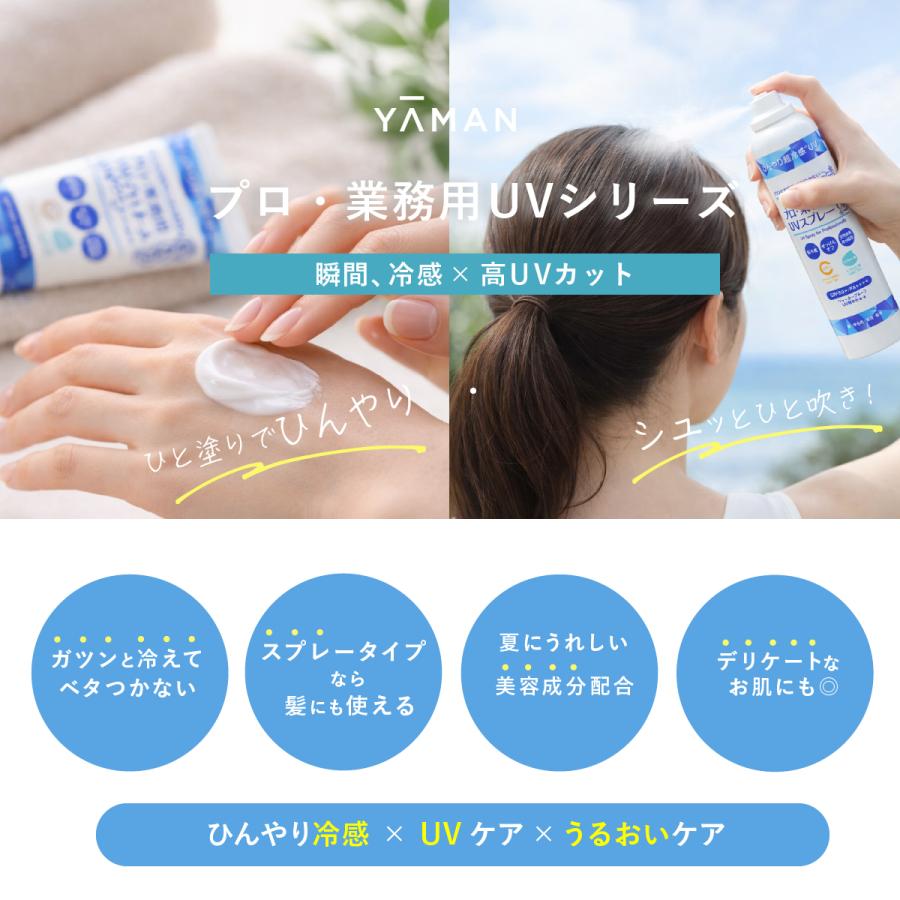 YA‐MAN（ヤーマン） 日焼け止め プロ業務用 UVクリーム超氷冷 2個 50g