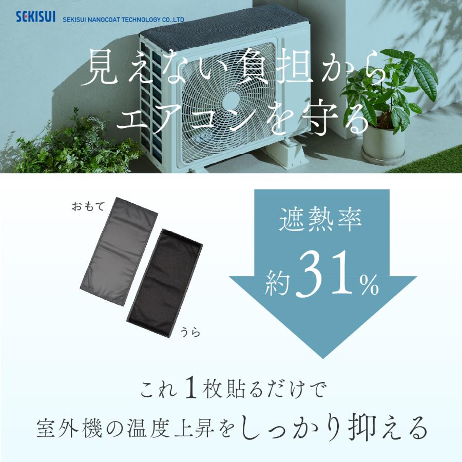 セキスイ 室外機カバー エアコン Sサイズ 4〜6畳用 クールアップ 遮熱