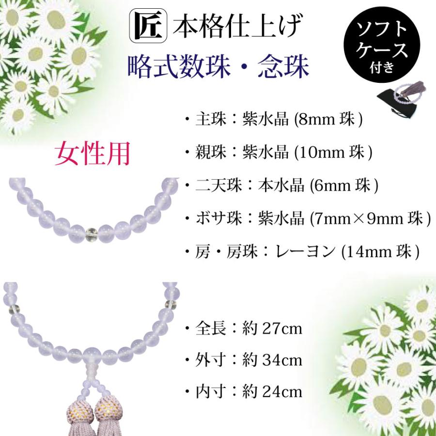 数珠 女性用 念珠 略式数珠 8mm 本水晶 紫翡翠 アメシスト 数珠 女性用 念珠 略式数珠 8mm 本水晶 紫翡翠 アメシスト