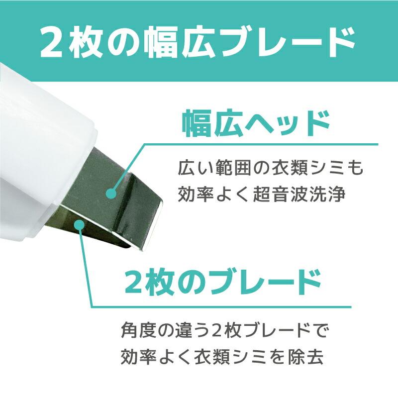 【予約】トルン サンコー 衣類 シミ取り 超音波 汚れ 洗浄 えり汚れ 油汚れ ワイドW超音波ブレードでシミ洗浄 トルン ULTRASWWH THANKO｜atcare｜02