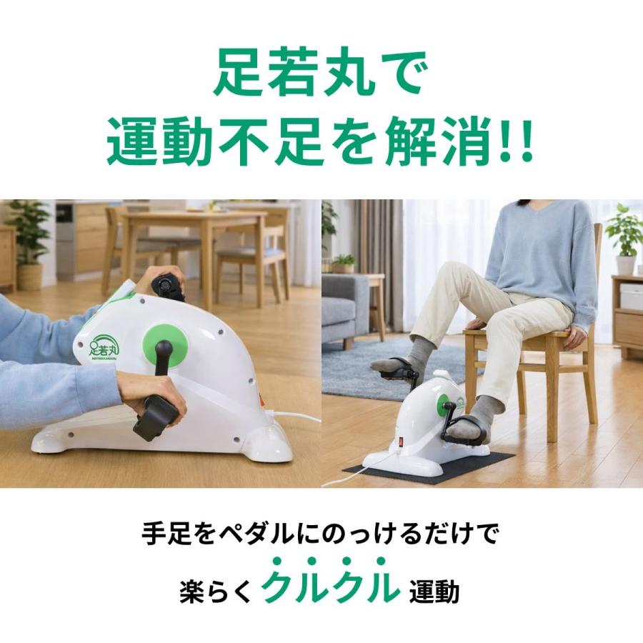 足若丸 楽らく電動サイクルマシン ASM-01T ペダル運動 高齢者 シニア