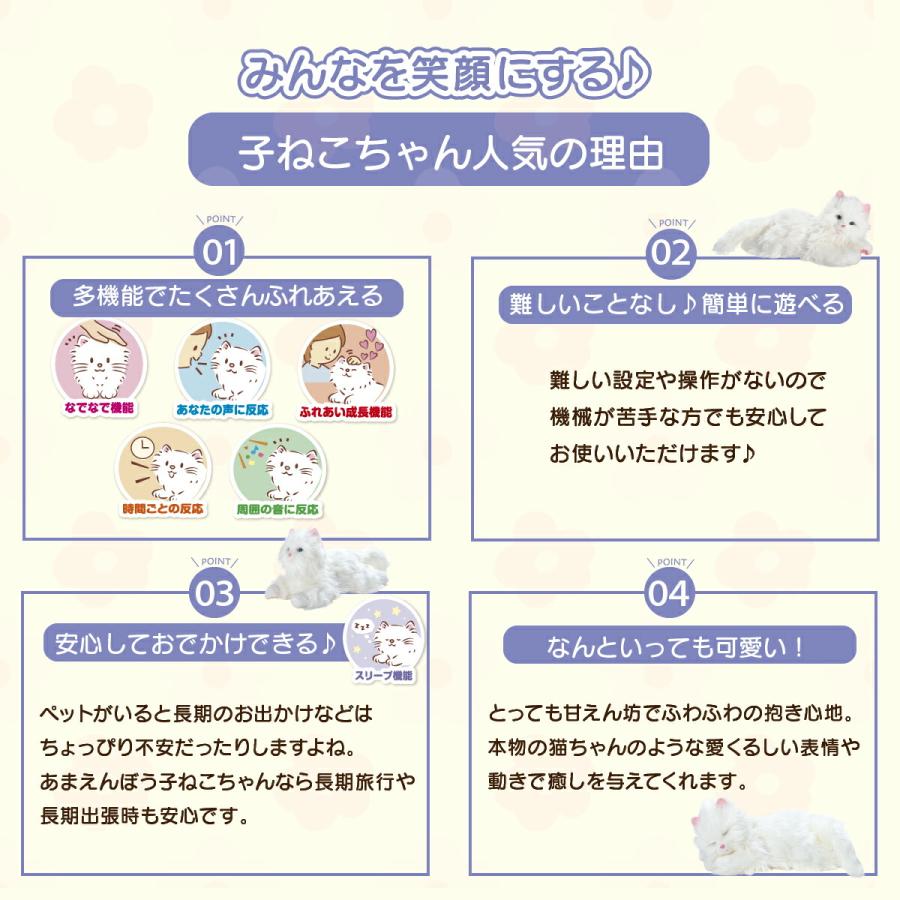 猫 ぬいぐるみ ペットロボット 喋る しっぽふりふり あまえんぼう子ねこちゃん 音声認識 本物の鳴き声 リアル 多機能 操作簡単 ふわふわ 親密度で変わる 爆買