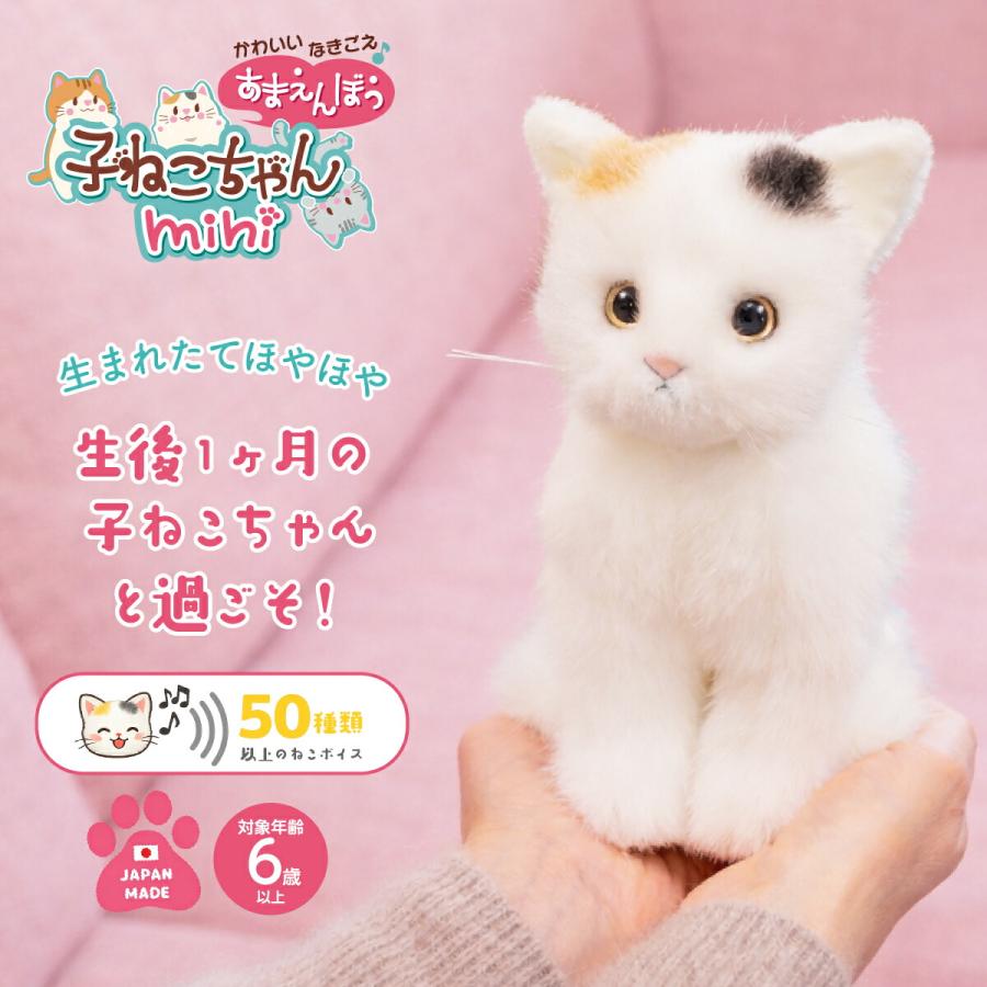 ぬいぐるみ しゃべる 猫 かわいいなきごえ あまえんぼう 子ねこちゃん