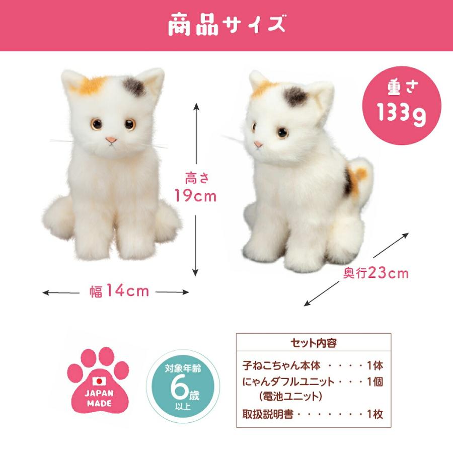 ぬいぐるみ しゃべる 猫 かわいいなきごえ あまえんぼう 子ねこちゃん