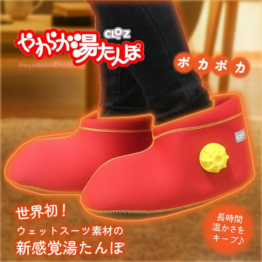 クロッツ CLO'Z やわらか湯たんぽ 足用ショートタイプ S-Mサイズ