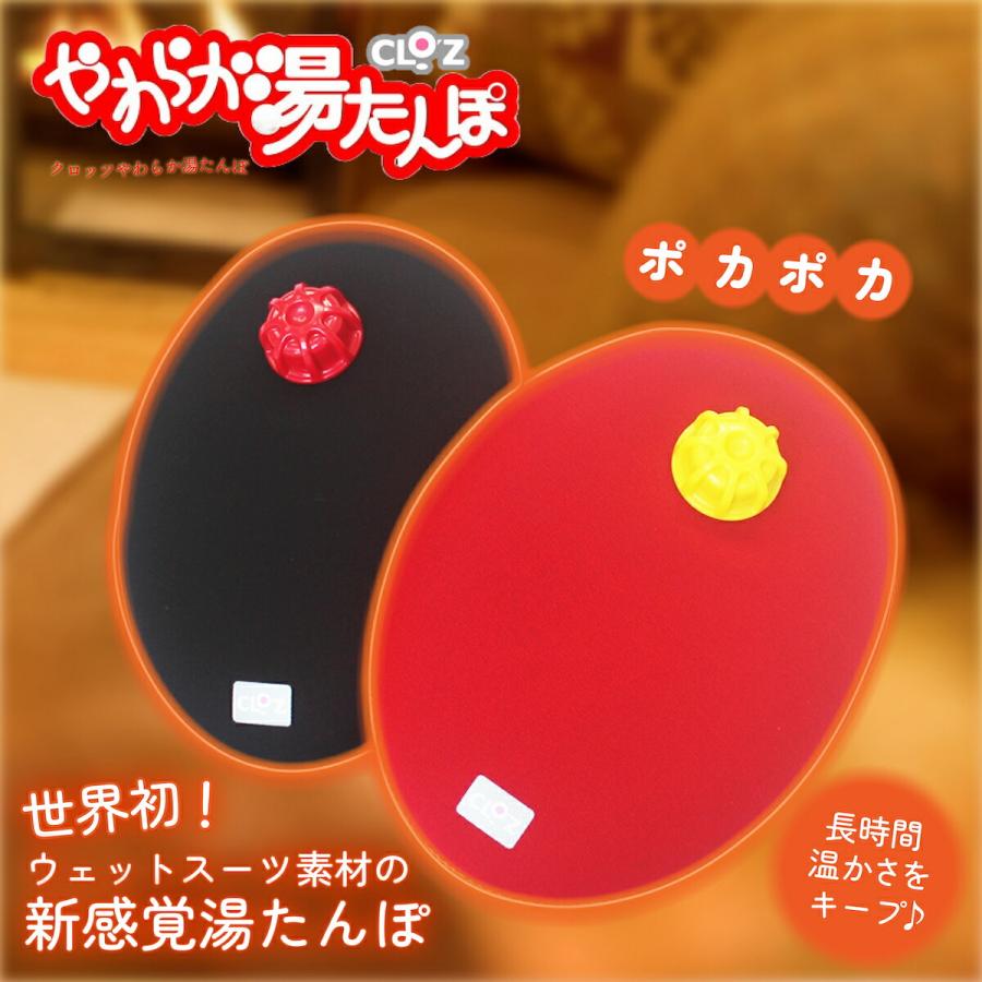 お湯をいれるだけCLOZ冷え取りダイエット 湯たんぽ ウェット素材でやけど防止 クロッツ CLO'Z やわらか湯たんぽ たまご型タイプ 湯たんぽ シンプル
