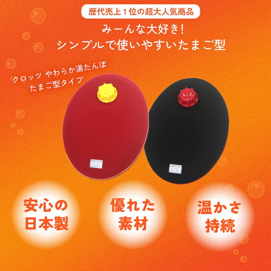 クロッツ CLO'Z やわらか湯たんぽ たまご型タイプ 湯たんぽ シンプル