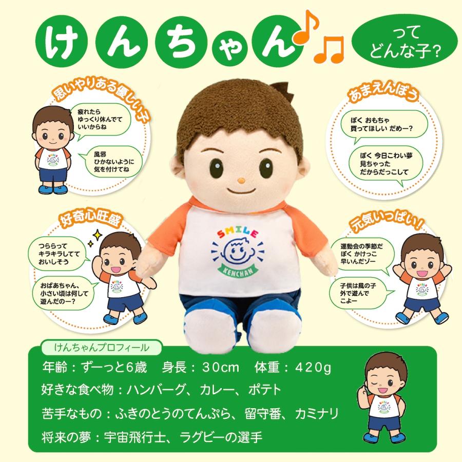音声認識人形 スマイルけんちゃん正規品 メーカー1年保証付 お話し人形