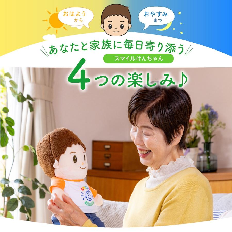音声認識人形 スマイルけんちゃん正規品 メーカー1年保証付 お話し人形