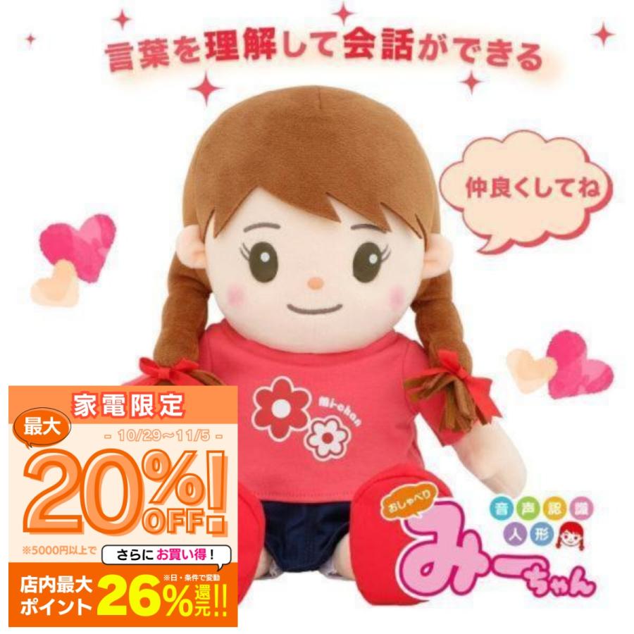 元気 音声認識人形 おしゃべりみーちゃん ぬいぐるみ 介護用品