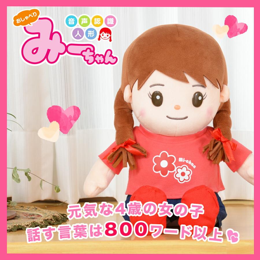 元気 音声認識人形 おしゃべりみーちゃん ぬいぐるみ 介護用品 会話