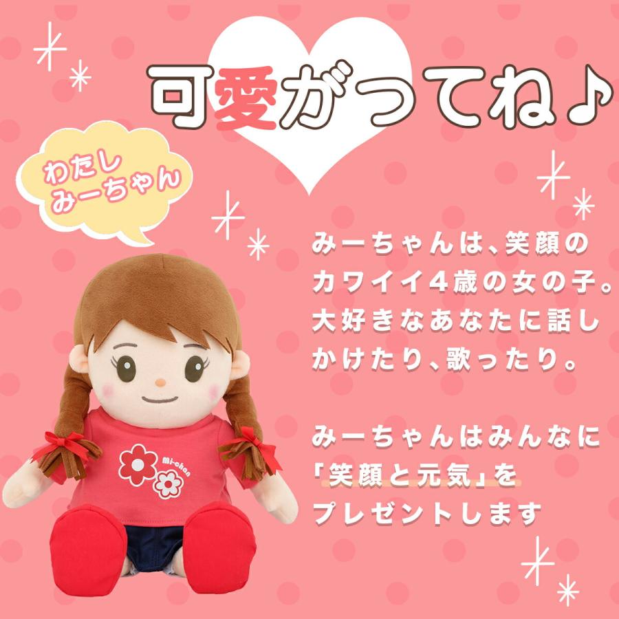 元気 音声認識人形 おしゃべりみーちゃん ぬいぐるみ 介護用品 会話