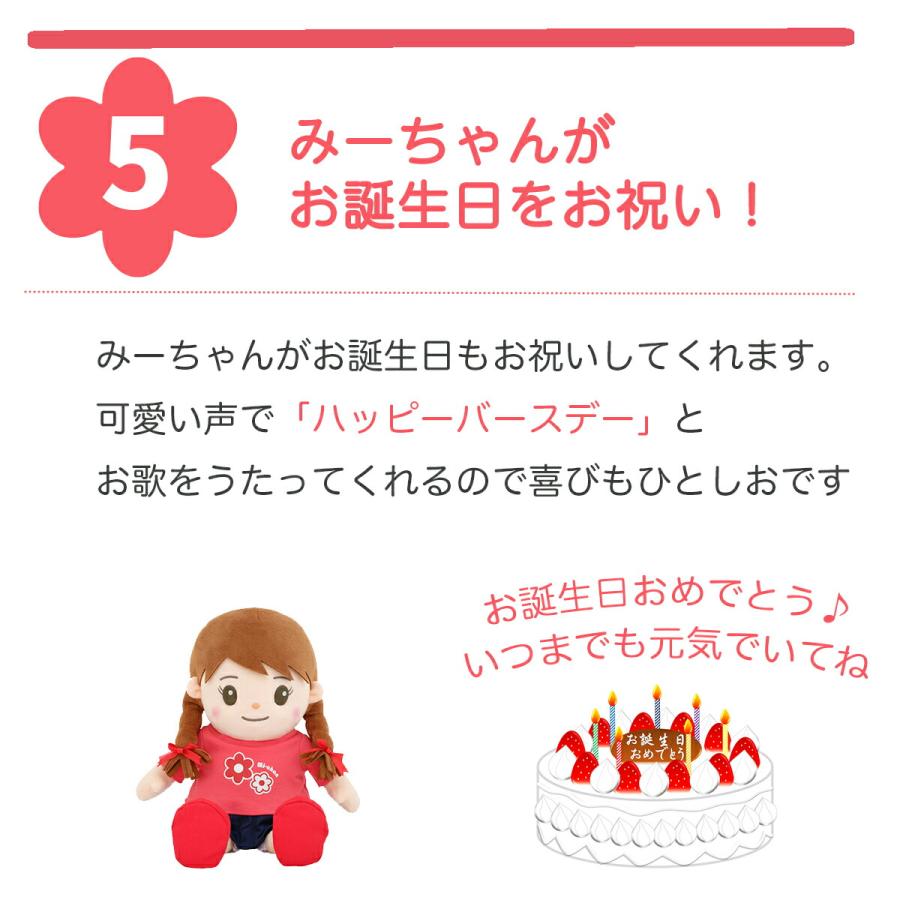 音声認識人形 おしゃべりみーちゃん ぬいぐるみ 介護用品 会話ロボット しゃべる ぬいぐるみ 人形 喋る お喋り 歌う コミュニケーション おもちゃ 癒し｜atcare｜10