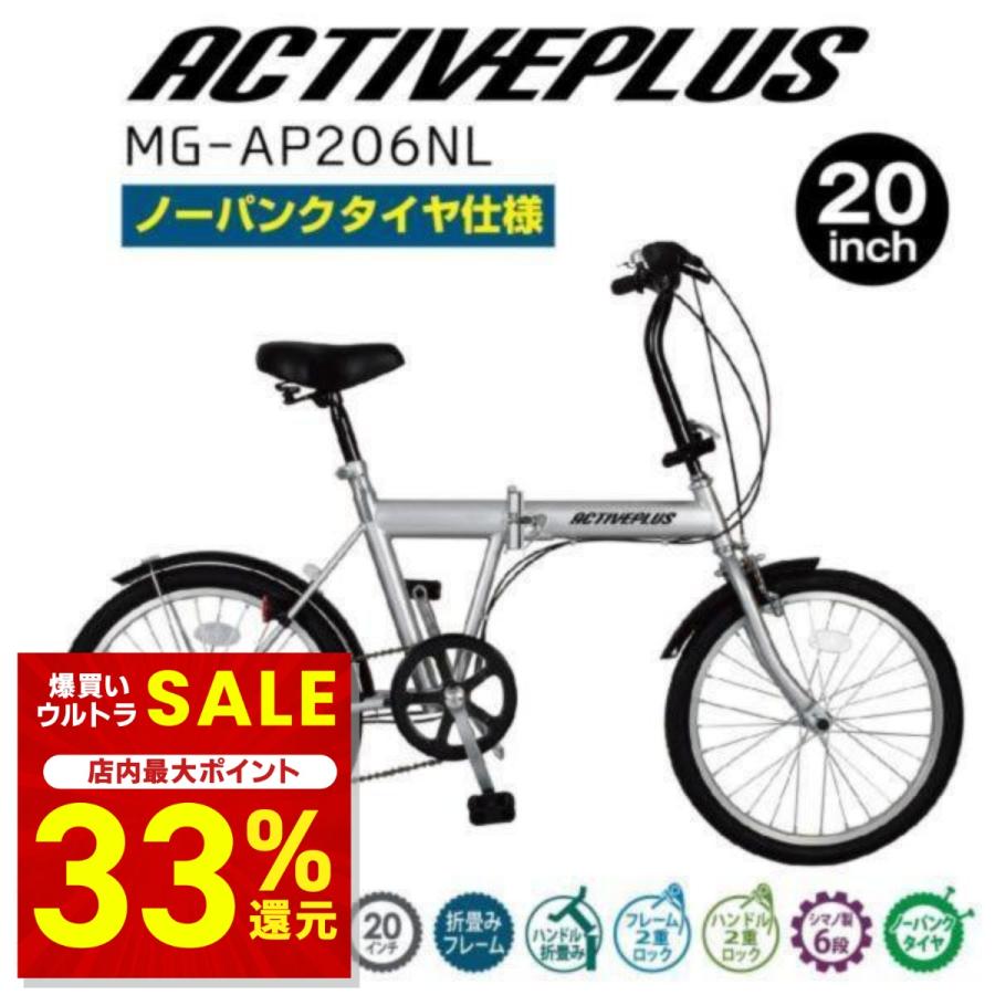 ACTIVEPLUS 折りたたみ自転車 折り畳み パンクしない 20インチ 6段変速 