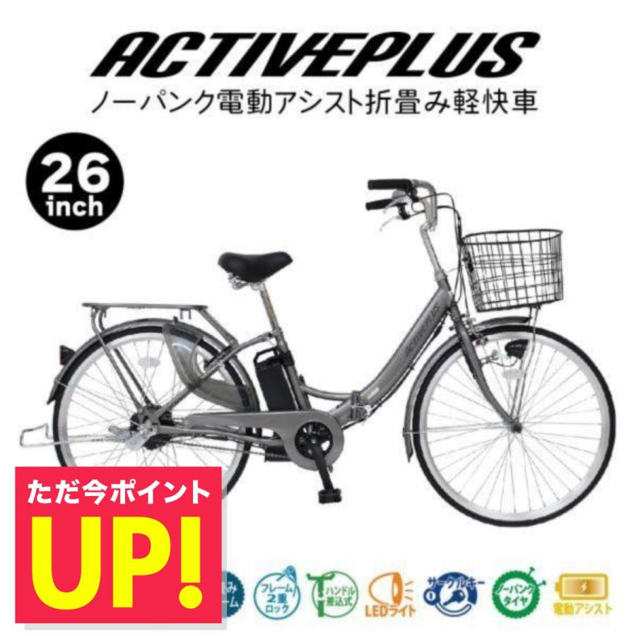 ACTIVEPLUS 折りたたみ自転車 パンクしない 26インチ アクティブプラス 