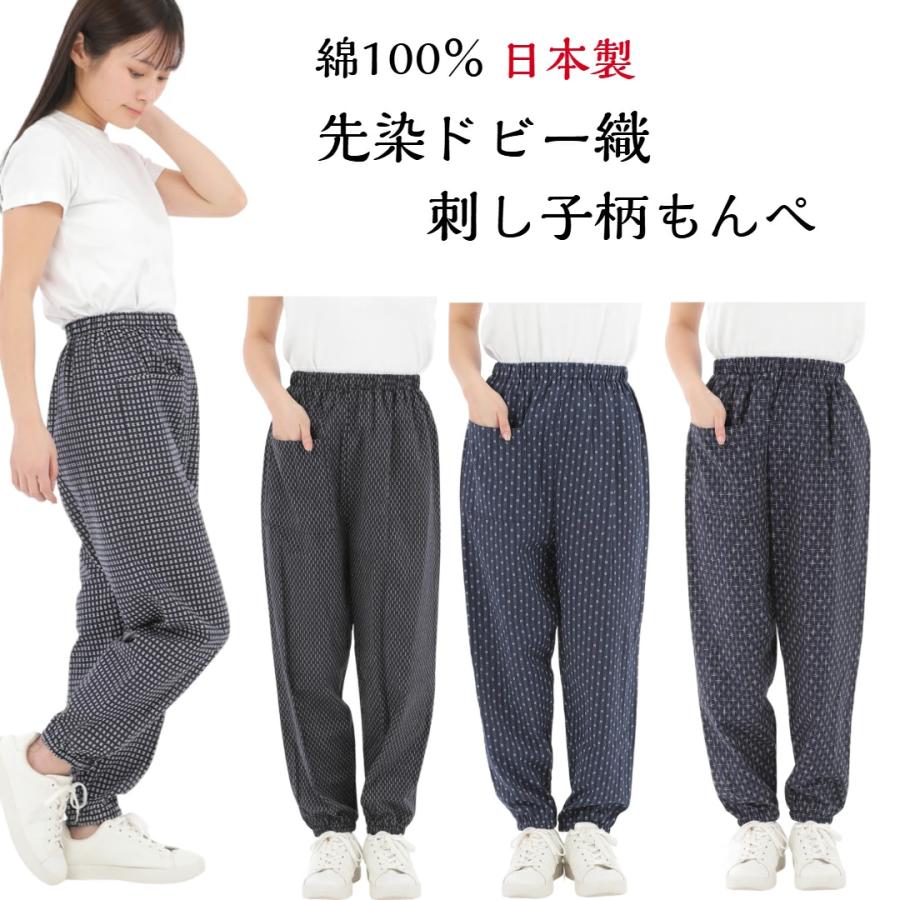国産 刺し子柄モンペ : はき楽本舗ヤフー店 - 通販 - Yahoo!ショッピング