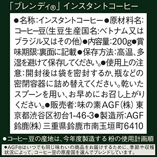 AGF ブレンディ 袋 200g 【 インスタントコーヒー 】【 水に溶ける