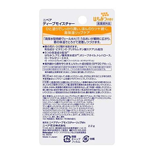 ニベア ディープモイスチャーリップ はちみつの香り 3本パック 乾燥