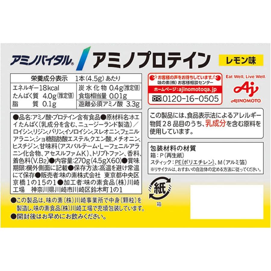 味の素 アミノバイタル アミノプロテイン 粉末 レモン味 60本入箱 アミノ酸 BCAA EA... アミノバイタル」アミノプロテイン（レモン味