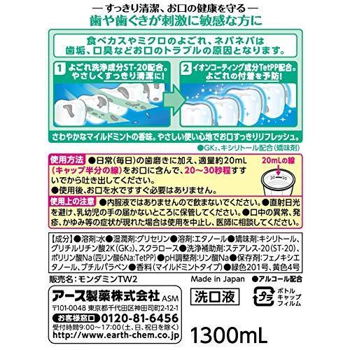 モンダミン センシティブ 1300mL|atcollet|02