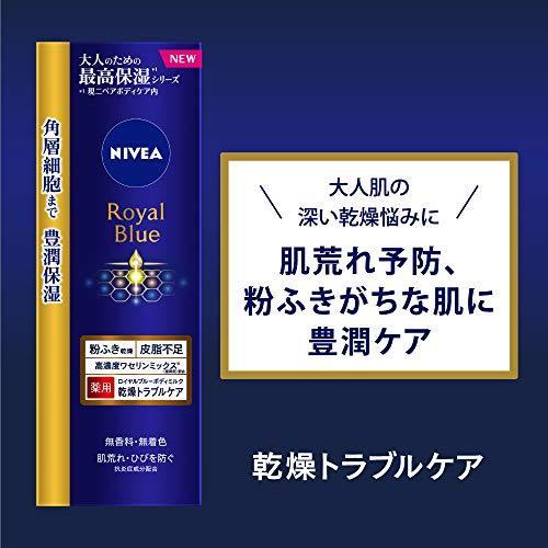 ニベア ロイヤルブルー ボディミルク 乾燥 トラブルケア 200g  無香料・無着色 ボディクリーム｜atcollet｜07