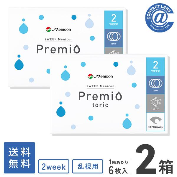 コンタクトレンズ 乱視用 メニコンプレミオトーリック×2箱 送料無料  2週間使い捨て（Yahoo!・コンタクト通販 アットコンタクト）