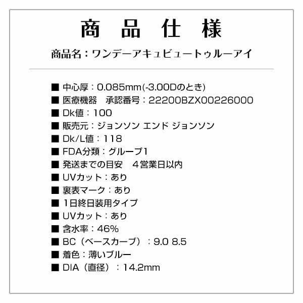 コンタクトレンズ 1DAY ワンデーアキュビュートゥルーアイ30枚×2箱 送料無料 1日使い捨て / 1day｜atcontact｜06