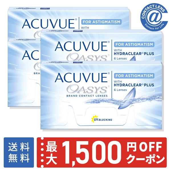 最低価格の コンタクトレンズ乱視用 アキュビューオアシス乱視用×4箱 送料無料 2週間使い捨て 最低価格の コンタクトレンズ乱視用 アキュビューオアシス乱視用×4箱 送料無料 2週間使い捨て