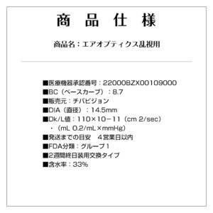 コンタクトレンズ乱視用 エアオプティクス2ウィーク乱視用×1箱 送料無料 2週間使い捨て|コンタクト通販 アットコンタクト|01