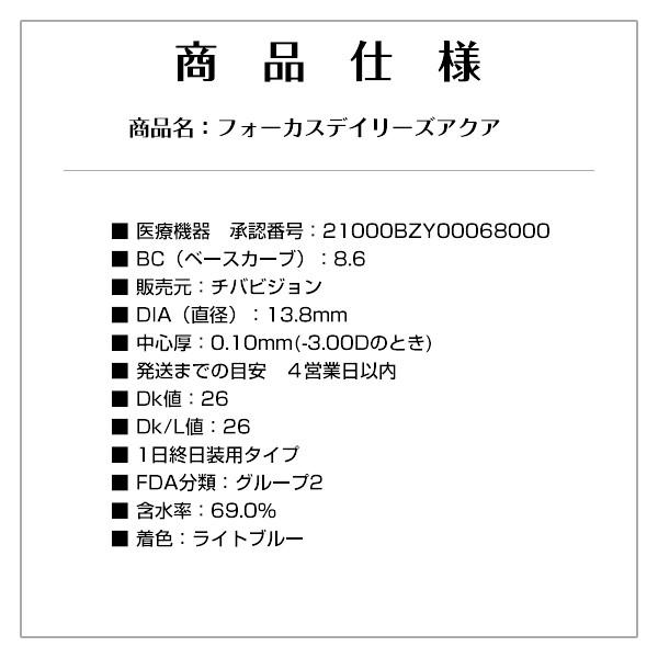 コンタクトレンズ1DAY フォーカスデイリーズアクアバリューパック90枚×2箱 送料無料 1日使い捨て|コンタクト通販 アットコンタクト|01
