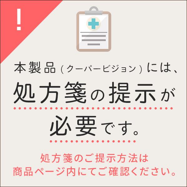 コンタクトレンズ 1DAY プロクリアワンデー30枚×1箱 クーパービジョン 1日使い捨て 送料無料 処方箋提出 / 1day｜atcontact｜03