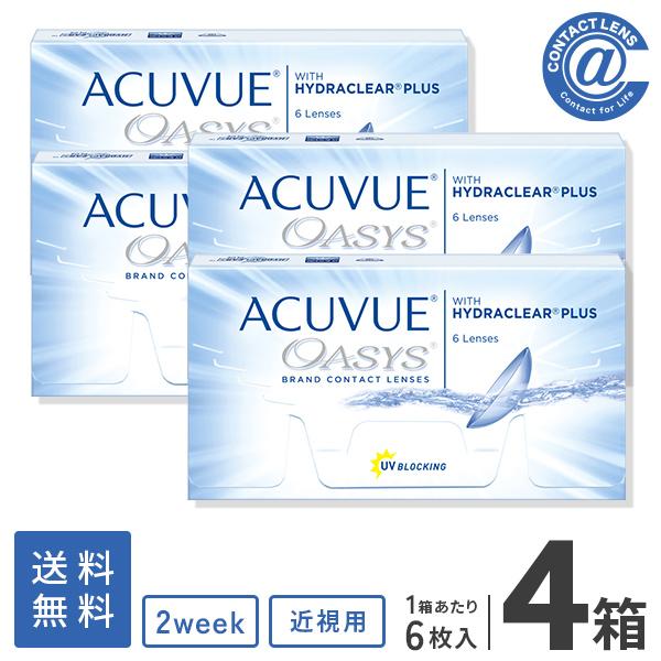 コンタクトレンズ 2WEEK アキュビューオアシス×4箱 送料無料 2週間使い捨て | ACUVUE