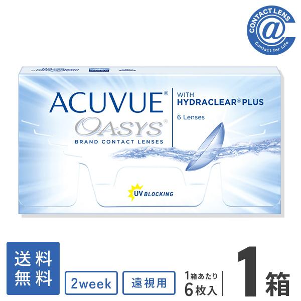 コンタクトレンズ 2WEEK 遠視用 アキュビューオアシス×1箱 送料無料 2週間使い捨て | ACUVUE