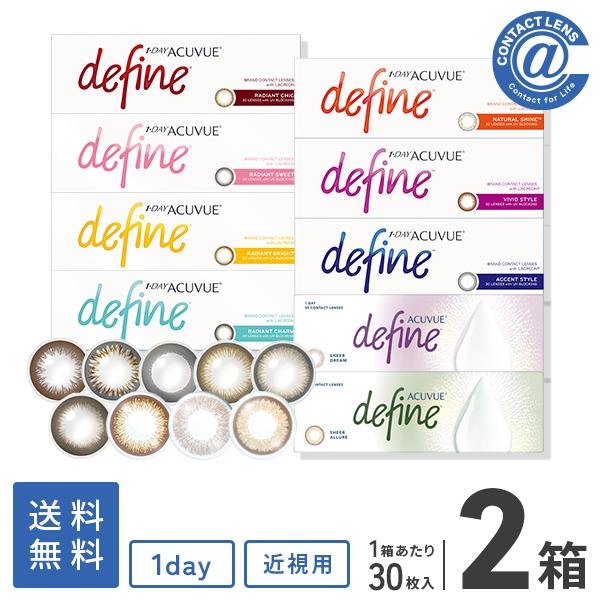 カラコン カラーコンタクト ワンデーアキュビュー ディファインモイスト30枚×2箱 送料無料 1日使い捨て