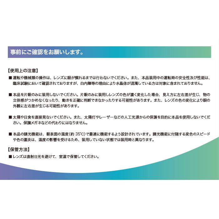 コンタクトレンズ 2WEEK アキュビューオアシストランジションズスマート調光×8箱 送料無料 2週間使い捨て 処方箋提出 | ACUVUE | 02