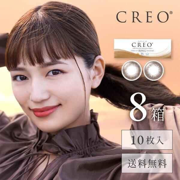 Ym カラコン カラーコンタクト クレオワンデーuvリング10枚 8箱 送料無料 1日使い捨て 川口春奈 コンタクト通販 アットコンタクト 通販 Paypayモール