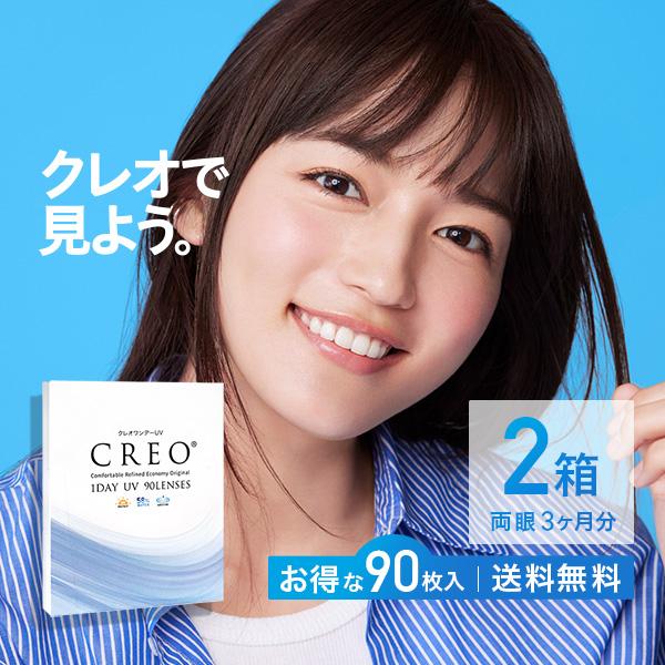 コンタクトレンズ 1DAY クレオワンデーUVモイスト90枚 × 2箱 送料無料 1日使い捨て コンタクトレンズ コンタクト ワンデー クレオワンデー / 1day（Yahoo!・コンタクト通販 アットコンタクト）