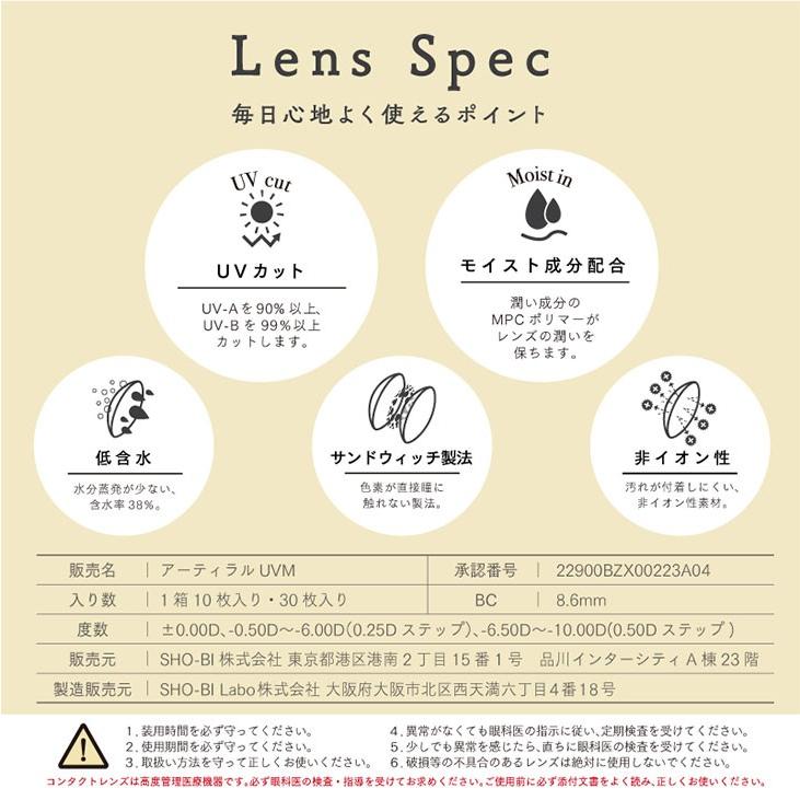 カラコン カラーコンタクト アーティラルUV\u0026MOIST30枚×8箱 送料無料  度あり 度なし 1日使い捨て_6