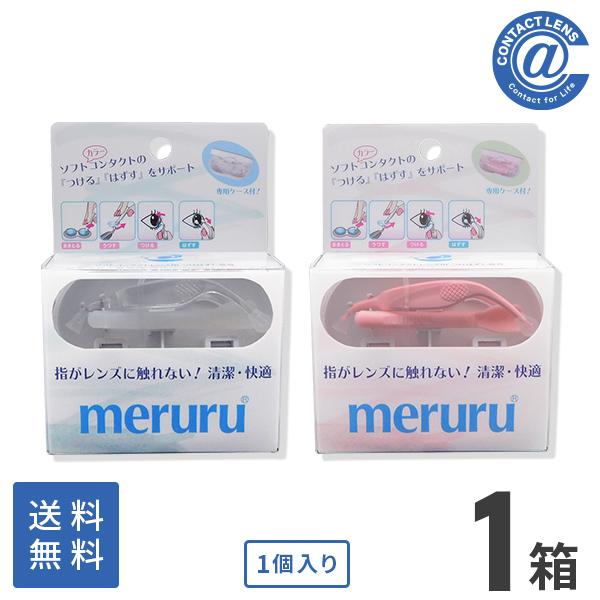 ケア用品 meruruメルル×1箱 送料無料 : コンタクト通販 アット