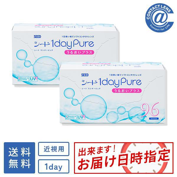 コンタクトレンズ 1DAY シード ワンデーピュアうるおいプラス96枚×2箱 1日使い捨て 送料無料 / 1day｜コンタクト通販 アットコンタクト