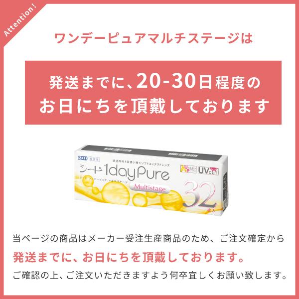 コンタクトレンズ 遠近両用 ワンデーピュアマルチステージ32枚×2箱 送料無料 1日使い捨て｜atcontact｜02