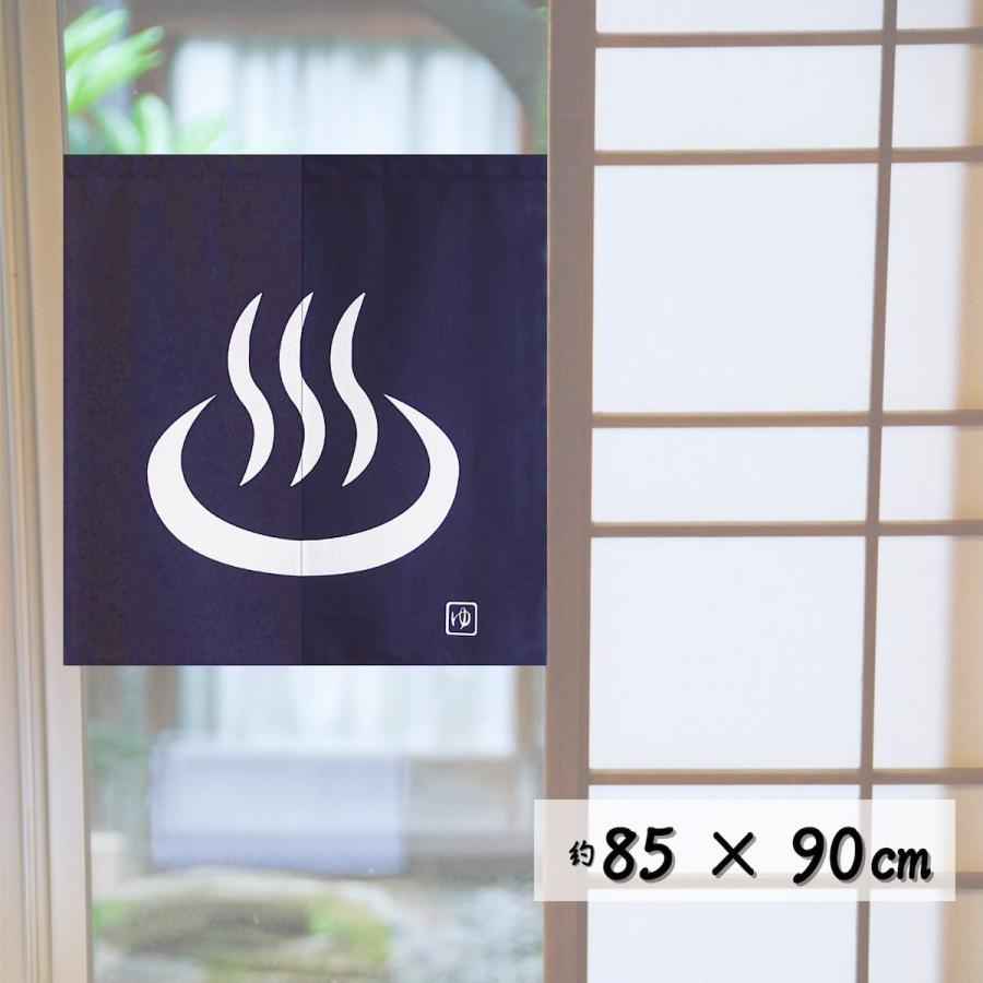 のれん 和風 温泉 銭湯 旅館 旅行 癒し タペストリー 撥水 防汚