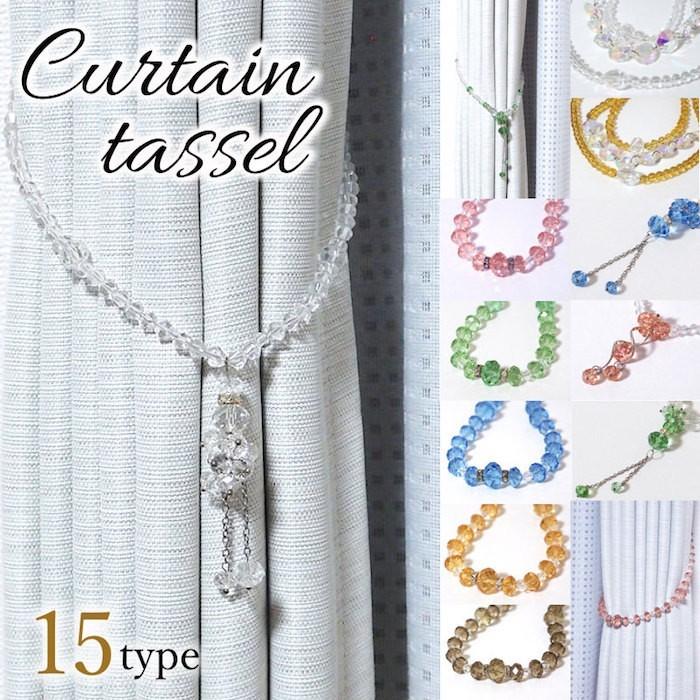 タッセル カーテン カーテンタッセル 1本 かわいい おしゃれ クリスタル シルバー ゴールド ピンク グリーン ブルー グレー T Tc カーテン通販 アットカーテン 通販 Yahoo ショッピング