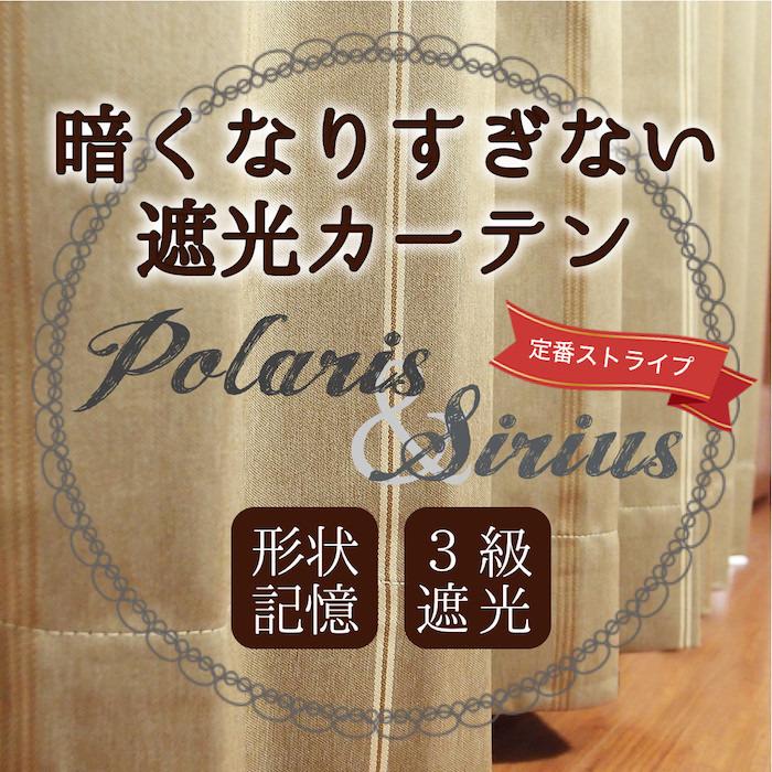 カーテン 遮光 巾40 100 丈40 135 安い ストライプ シンプル おしゃれ かわいい 定番 オーダーカーテン 1枚 ポラリス シリウス Yeo Sirplr カーテン通販 アットカーテン 通販 Yahoo ショッピング